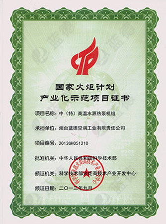 國(guó)家火炬計(jì)劃（中、特高溫機(jī)組）